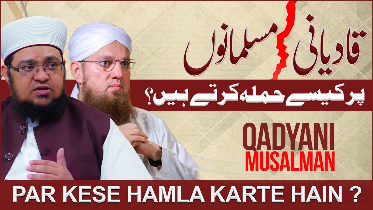 Qadiani Musalman Par Kese Hamla Karte Hain?